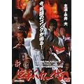 �V�E���o�J���@�i����~������~ [DVD]