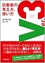 �R�ۖ�̍l�����A�g����Ver.3