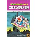 �咷�҃h�������� (Vol.5) �̂ё��̖��E��`�� (�Ă�Ƃ����R�~�b�N�X)