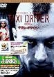 �^�N�V�[�h���C�o�[ �R���N�^�[�Y�E�G�f�B�V���� [DVD]