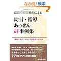 �s���{���J���ǂɂ�鏕���E�w����������D����W�\�E��̃g���u���͂ǂ��������ꂽ�̂��\