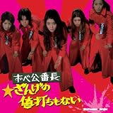 [CD]映画主題歌 Hotwax trax ずべ公番長