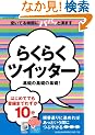 �炭�炭�c�C�b�^�[ ��b�̊�b�̊�b!(GEIBUN MOOKS No.739) (GEIBUN MOOKS 739)