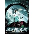 �X�e���XX [DVD]