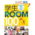 �w��ROOM100 (�ʍ�����������)