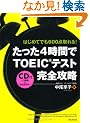 ������4���Ԃ�TOEIC�e�X�g���S�U��