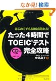 ������4���Ԃ�TOEIC�e�X�g���S�U��