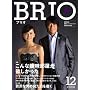 BRIO (�u���I) 2008�N 12���� [�G��]