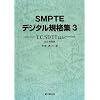 SMPTE�f�W�^���K�i�W�q3�rTC�ASDTI�ق�