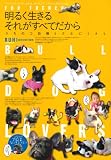 [Book] 明るく生きるそれがすべてだから うちのコ自慢SPECIAL (OAK MOOK 237)