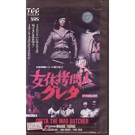 ���̍���l �O���^(�����X�[�p�[��) [VHS]