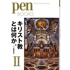 �y���u�b�N�X16�@�L���X�g���Ƃ͉����BII�@�����ƒm�肽���I�����Ɨ��j (Pen BOOKS)