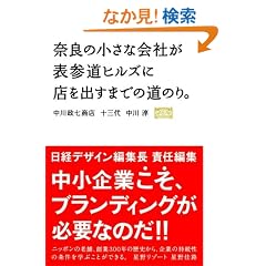 �ޗǂ̏����ȉ�Ђ��\�Q���q���Y�ɓX���o���܂ł̓��̂�B