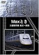 Hi-vision ��Ԓʂ� Max �Ƃ� ��z�V���� ����~�V�� [DVD]