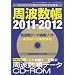���g����2011-2012 (�O�˃��b�N vol.332)