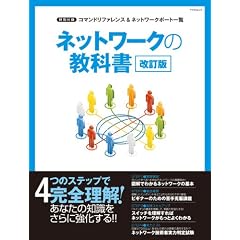 �l�b�g���[�N�̋��ȏ��@������ �i�}�C�R�~���b�N�j (MYCOM���b�N)