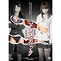 �h���X�e�B�b�N [DVD]