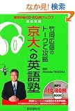 �|���L�M�̃g�[�N�ōU������ւ̉p��m (�������pCD-ROM�u�b�N�X)