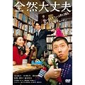 �S�R���v [DVD]