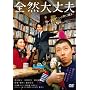 �S�R���v [DVD]