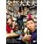 �S�R���v [DVD]