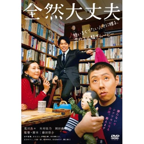 全然大丈夫