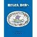 ���т炫�ۓ��̊C�� (�i���j�A�����̂����� (3))