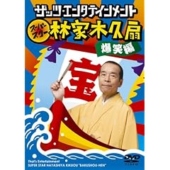 �U�b�c�E�G���^�e�C�������g �X�[�p�[�X�^�[�щƖ؋v�� ���Ε� [DVD]