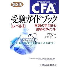 CFA�󌱃K�C�h�u�b�N���x��1�\�w�K�̎����&�����̃|�C���g(��2��)