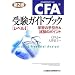 CFA�󌱃K�C�h�u�b�N���x��1�\�w�K�̎����&�����̃|�C���g(��2��)