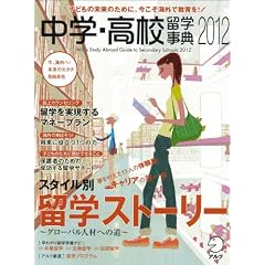 ���w�E���Z���w���T2012 (�A���N�n���l���b�N)