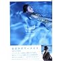 �g���ޓs���ʐ^�W�wUNDINE(�E���e�J�B�[�l)�x(DVD�t)