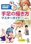 �葫�̕`���� �}�X�^�[�K�C�h (�A�ϓ��}���K�H�[)