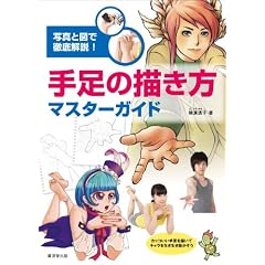�葫�̕`���� �}�X�^�[�K�C�h (�A�ϓ��}���K�H�[)