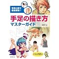 �葫�̕`���� �}�X�^�[�K�C�h (�A�ϓ��}���K�H�[)