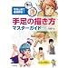 �葫�̕`���� �}�X�^�[�K�C�h (�A�ϓ��}���K�H�[)