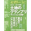 �y�n�̃O�����v��/�}���V�������n�� �k�Z�I���[�l2010 vol.1 (�Z�I���[MOOK)