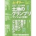 �y�n�̃O�����v��/�}���V�������n�� �k�Z�I���[�l2010 vol.1 (�Z�I���[MOOK)