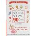 FYTTE�_�C�G�b�g�_�C�A���[90Days