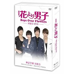 �Ԃ��j�q~Boys Over Flowers ������C�x���gDVD