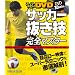 �X�[�p�[�X���[DVD�T�b�J�[�����Z���S�}�X�^�[