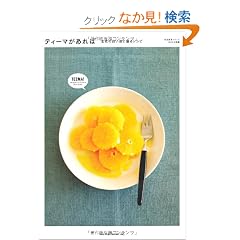 �e�B�[�}������΁\�k���̔����M�ɐ��郌�V�s (�������p�V���[�Y)