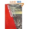 ���E���͍\���̔閧[�V��]�㊪ �x�ƌ��͂̋��D�j