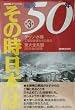 NHK�X�y�V���� ���50�N���̎����{�́q��3���r�`�b�\�E�����H��Z�p�҂����̍��� ����S����26�N��̏،�