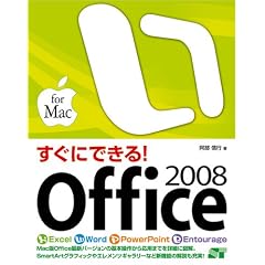 [�����ɂł���!] Office 2008 for Mac