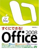 [�����ɂł���!] Office 2008 for Mac