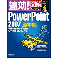 ����!�}�� PowerPoint 2007 ��{�� Windows Vista�EOffice 2007�Ή� (����!�}���V���[�Y)