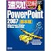 ����!�}�� PowerPoint 2007 ��{�� Windows Vista�EOffice 2007�Ή� (����!�}���V���[�Y)