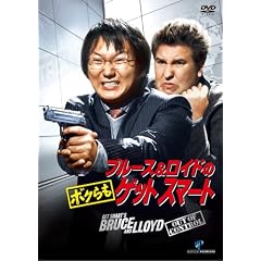 �u���[�X&���C�h�� �{�N����Q�b�g�X�}�[�g [DVD]