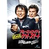 �u���[�X&���C�h�� �{�N����Q�b�g�X�}�[�g [DVD]